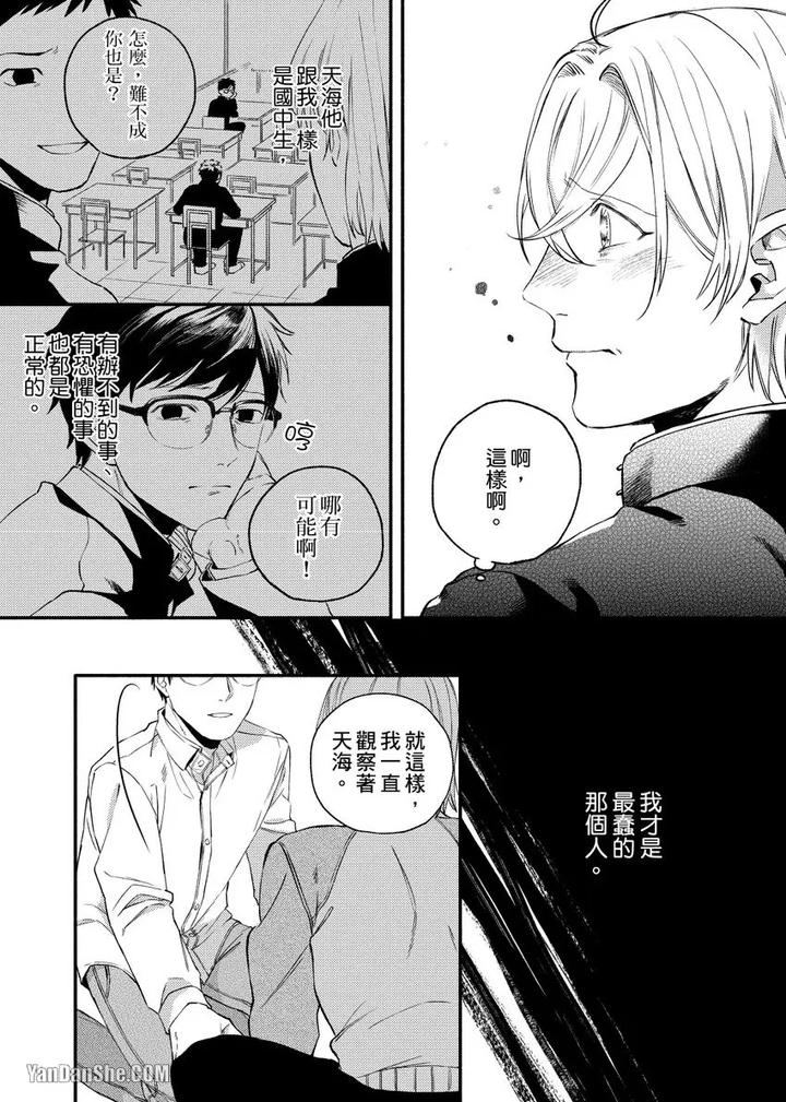 Dont-Cry-Nogami-By-Ryotaro-Chn page 136