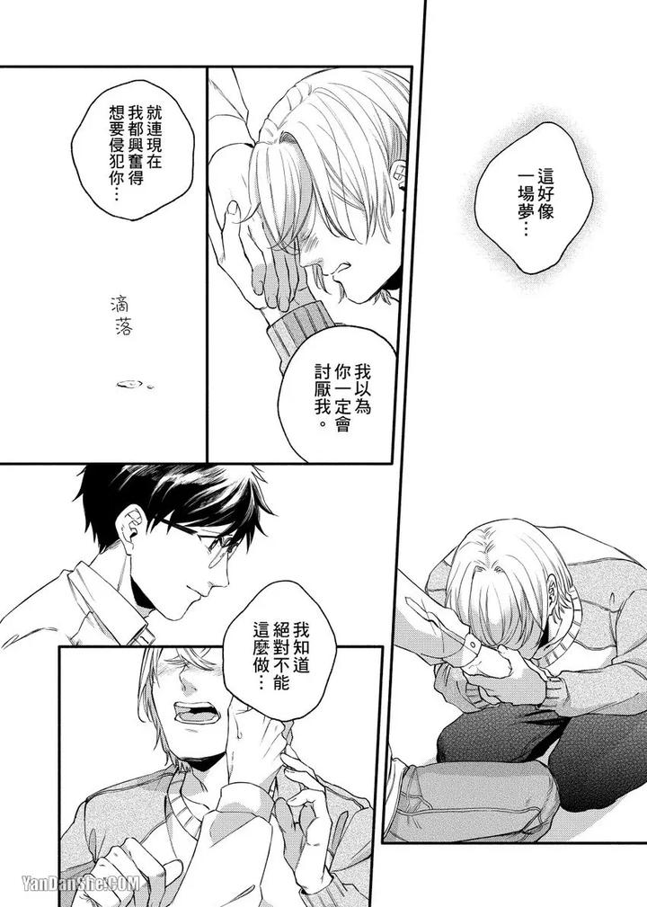 Dont-Cry-Nogami-By-Ryotaro-Chn page 138