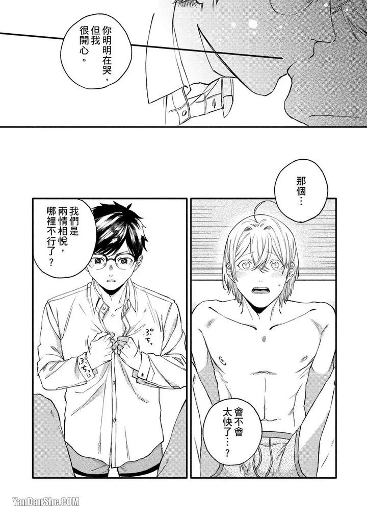 Dont-Cry-Nogami-By-Ryotaro-Chn page 140