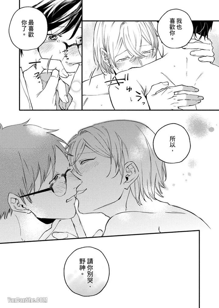 Dont-Cry-Nogami-By-Ryotaro-Chn page 147