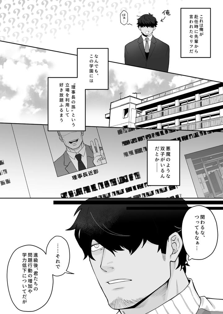 Dont-Get-Involved-With-The-Horai-Brothers-By-Basashi-Harada-Jp page 3