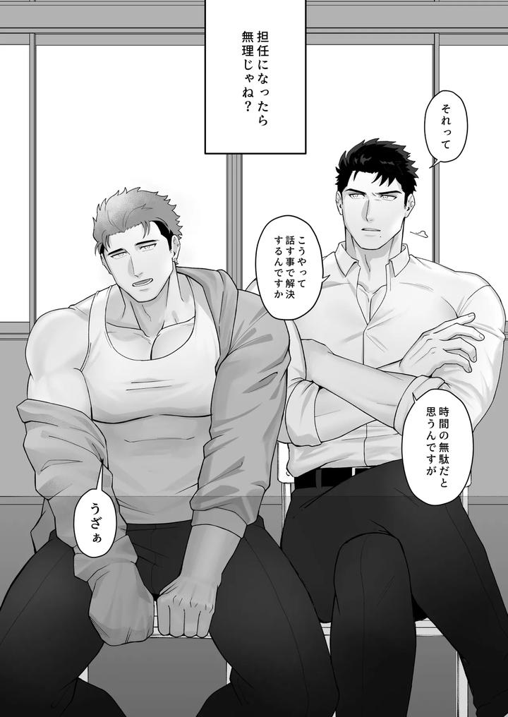 Dont-Get-Involved-With-The-Horai-Brothers-By-Basashi-Harada-Jp page 4