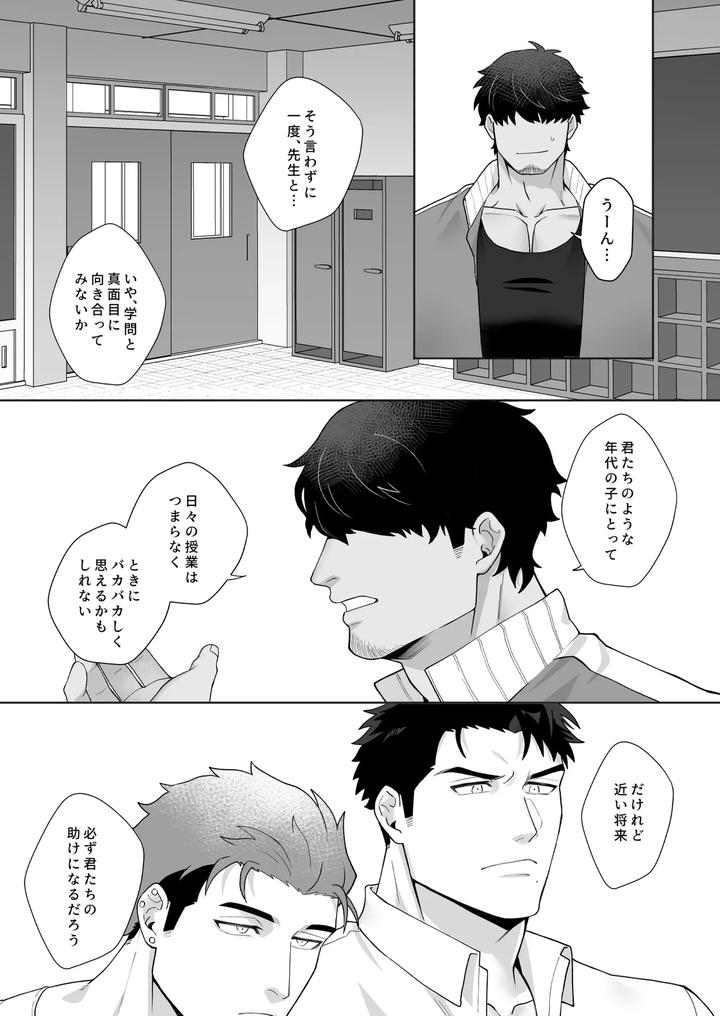 Dont-Get-Involved-With-The-Horai-Brothers-By-Basashi-Harada-Jp page 5