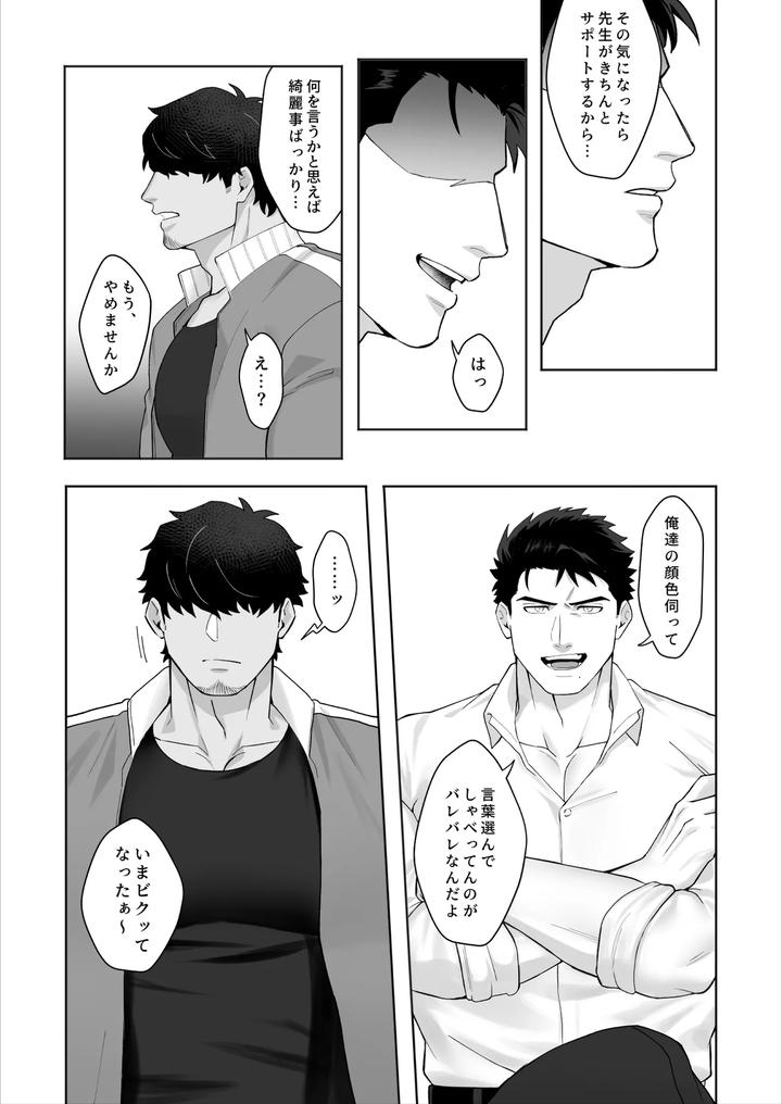 Dont-Get-Involved-With-The-Horai-Brothers-By-Basashi-Harada-Jp page 6