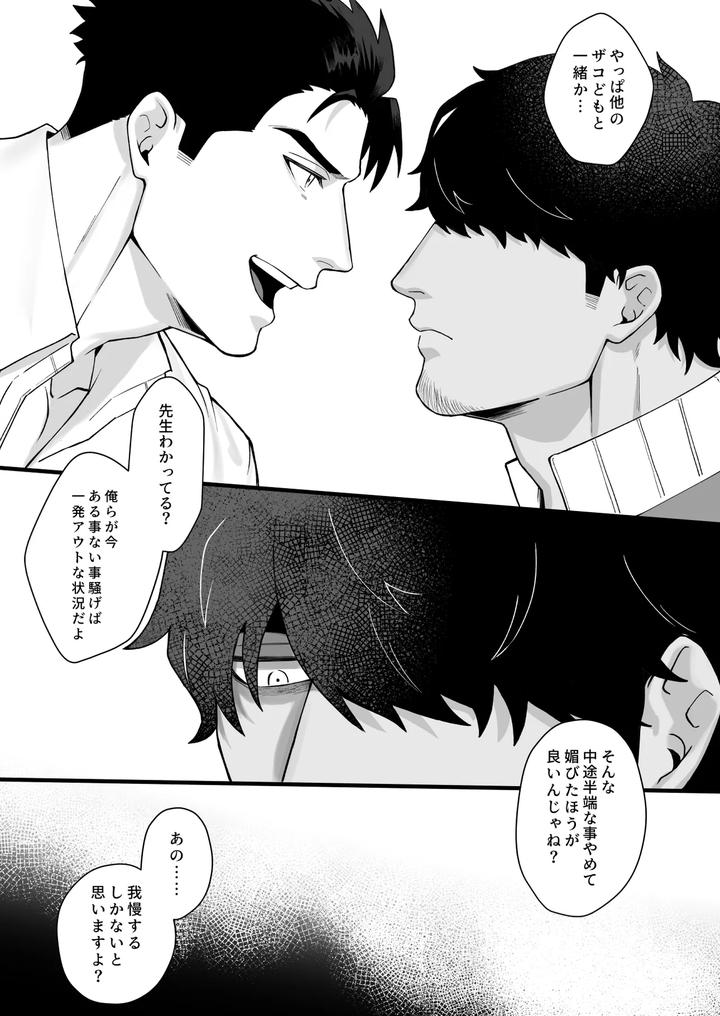 Dont-Get-Involved-With-The-Horai-Brothers-By-Basashi-Harada-Jp page 7