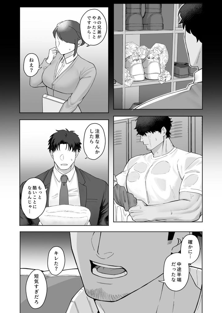 Dont-Get-Involved-With-The-Horai-Brothers-By-Basashi-Harada-Jp page 8