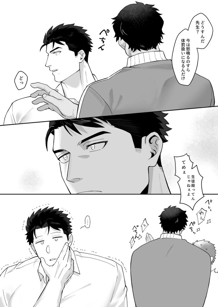 Dont-Get-Involved-With-The-Horai-Brothers-By-Basashi-Harada-Jp page 9