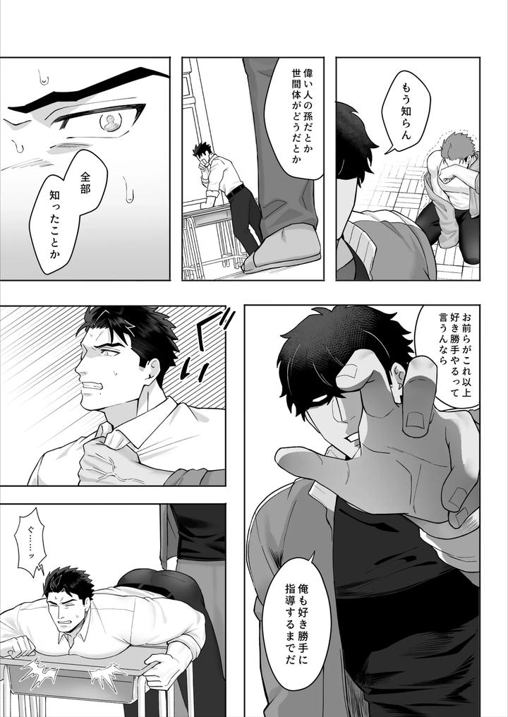 Dont-Get-Involved-With-The-Horai-Brothers-By-Basashi-Harada-Jp page 10