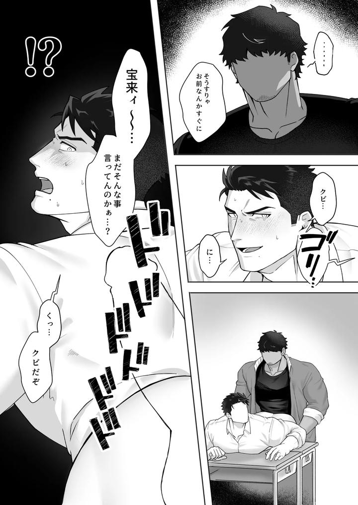 Dont-Get-Involved-With-The-Horai-Brothers-By-Basashi-Harada-Jp page 12