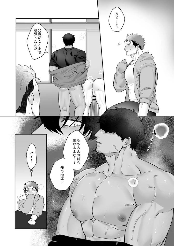 Dont-Get-Involved-With-The-Horai-Brothers-By-Basashi-Harada-Jp page 19