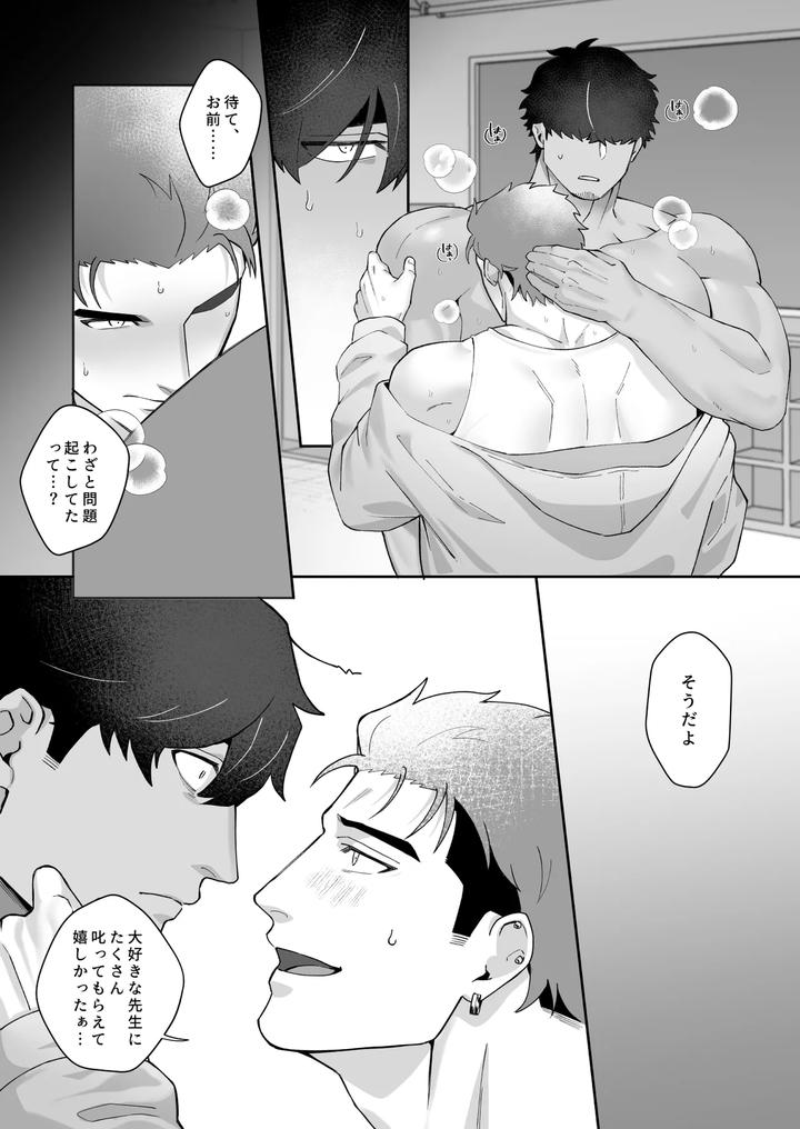 Dont-Get-Involved-With-The-Horai-Brothers-By-Basashi-Harada-Jp page 27