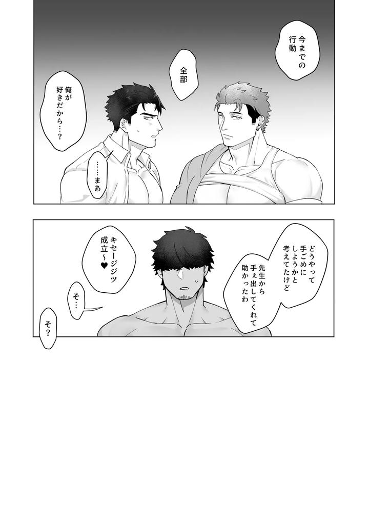 Dont-Get-Involved-With-The-Horai-Brothers-By-Basashi-Harada-Jp page 29