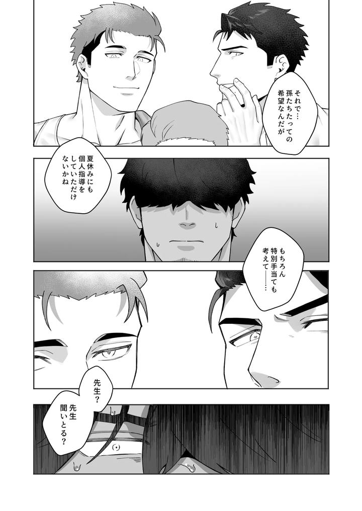 Dont-Get-Involved-With-The-Horai-Brothers-By-Basashi-Harada-Jp page 37