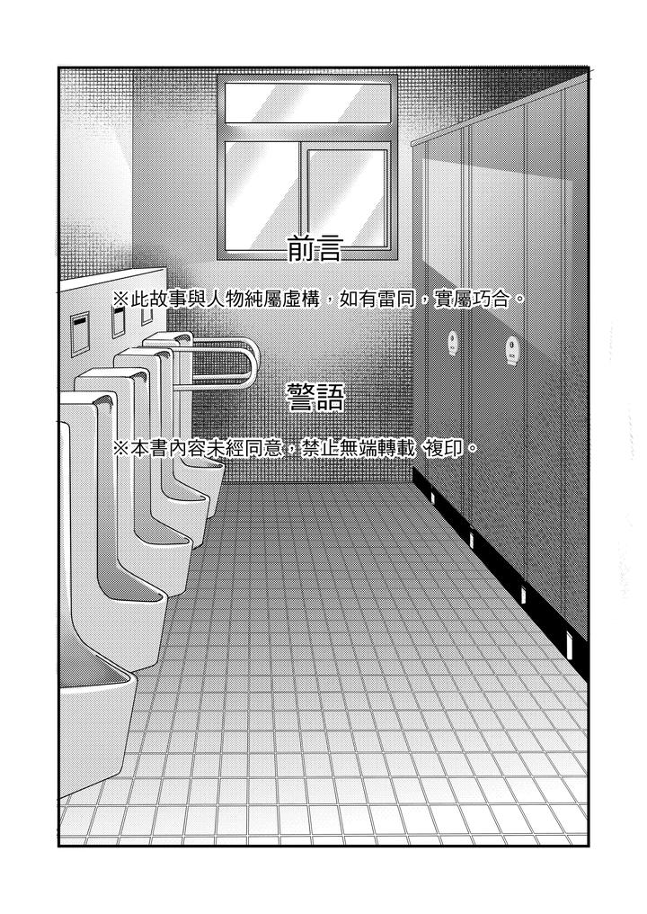 Dont-Masturbate-In-Class-By-Accter-Chn page 2