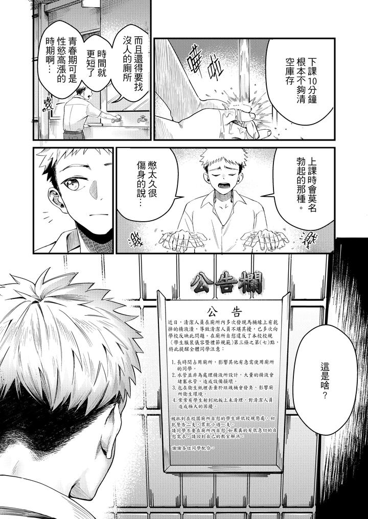 Dont-Masturbate-In-Class-By-Accter-Chn page 4