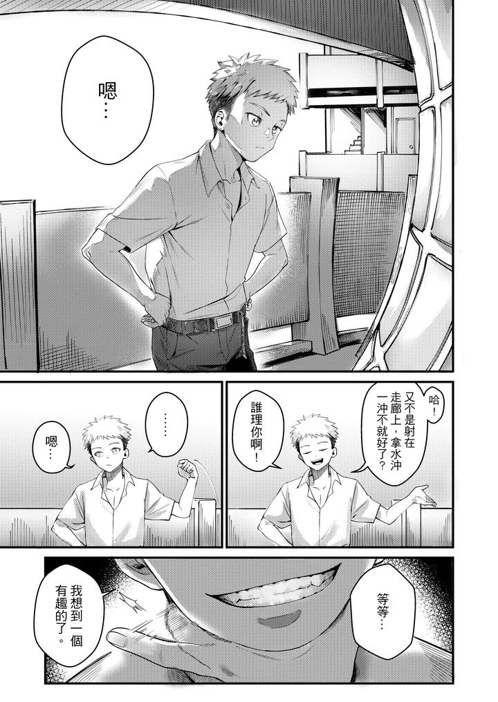 Dont-Masturbate-In-Class-By-Accter-Chn page 5