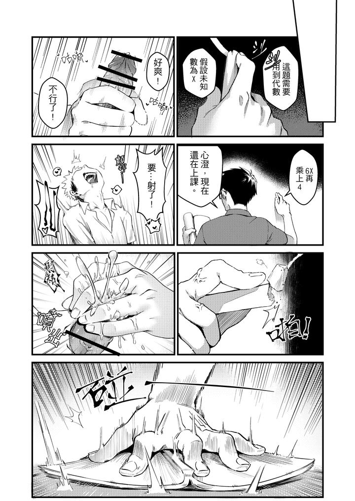 Dont-Masturbate-In-Class-By-Accter-Chn page 6