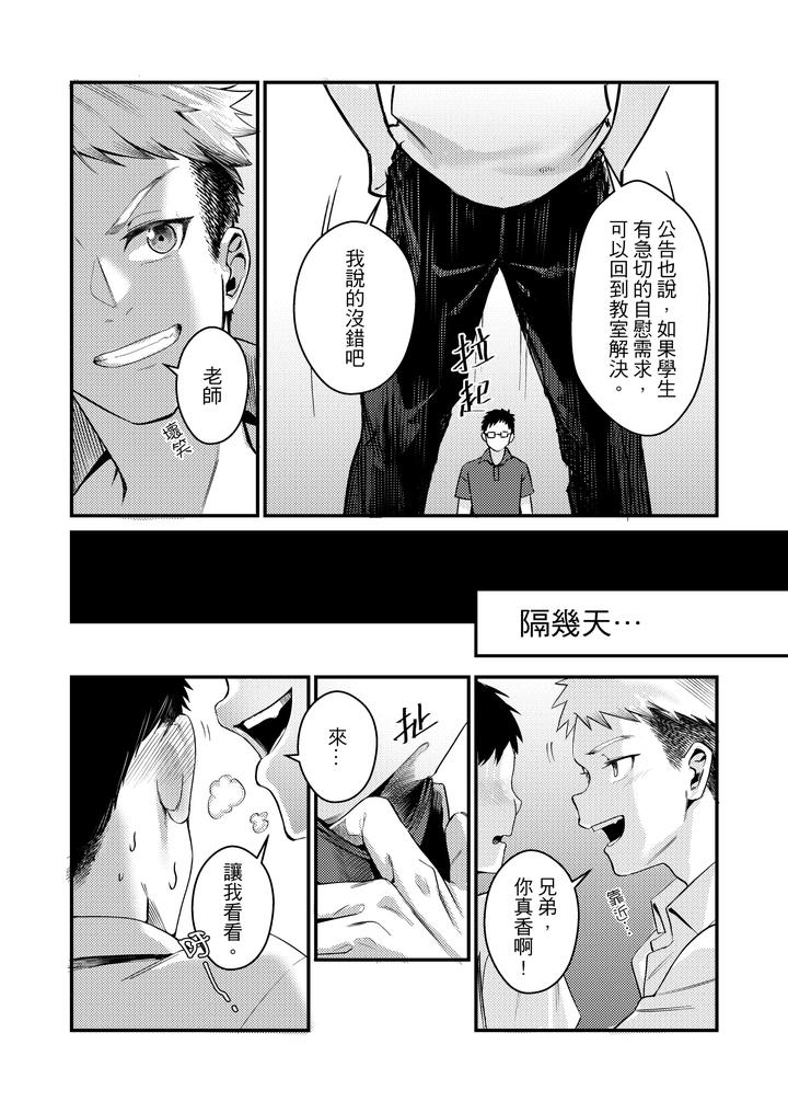 Dont-Masturbate-In-Class-By-Accter-Chn page 8