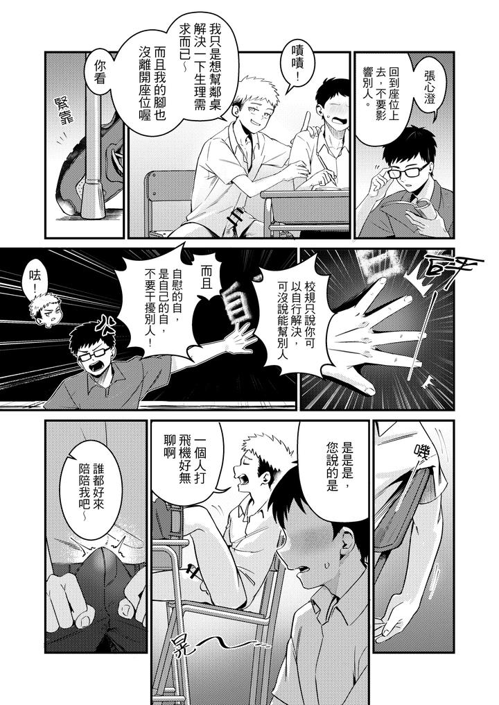 Dont-Masturbate-In-Class-By-Accter-Chn page 9