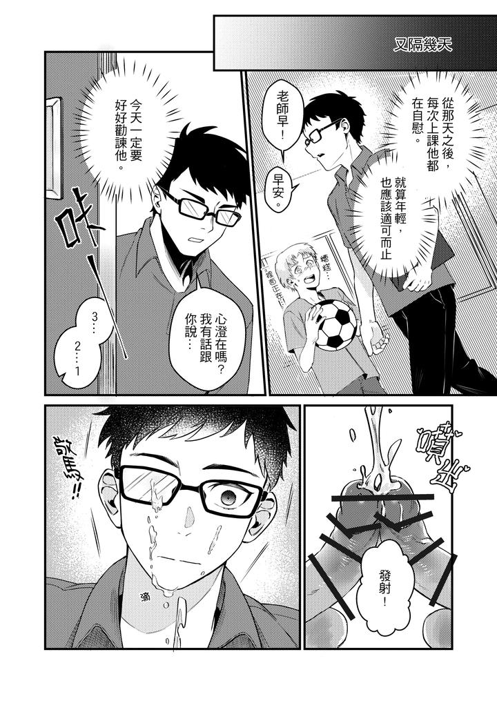 Dont-Masturbate-In-Class-By-Accter-Chn page 10