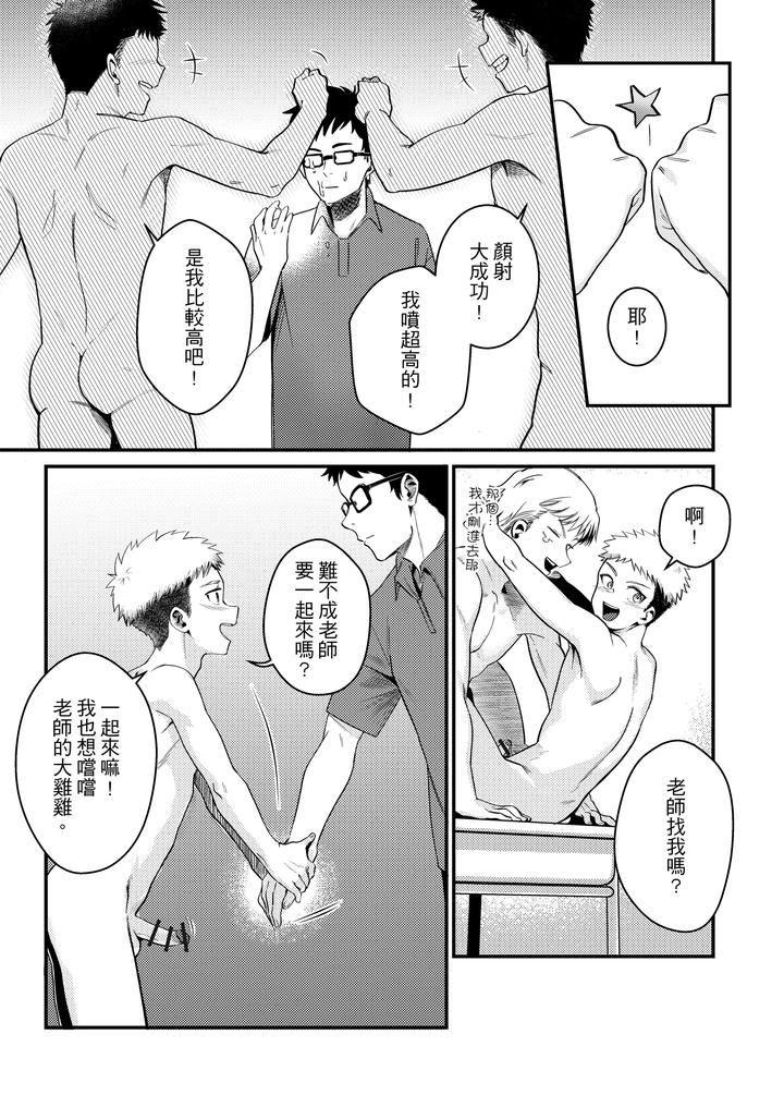 Dont-Masturbate-In-Class-By-Accter-Chn page 11