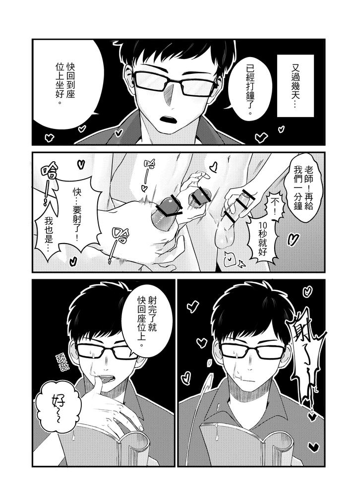 Dont-Masturbate-In-Class-By-Accter-Chn page 14