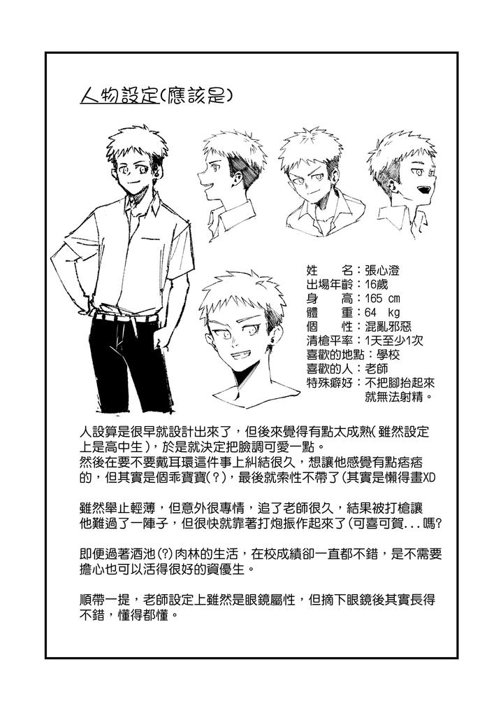 Dont-Masturbate-In-Class-By-Accter-Chn page 16