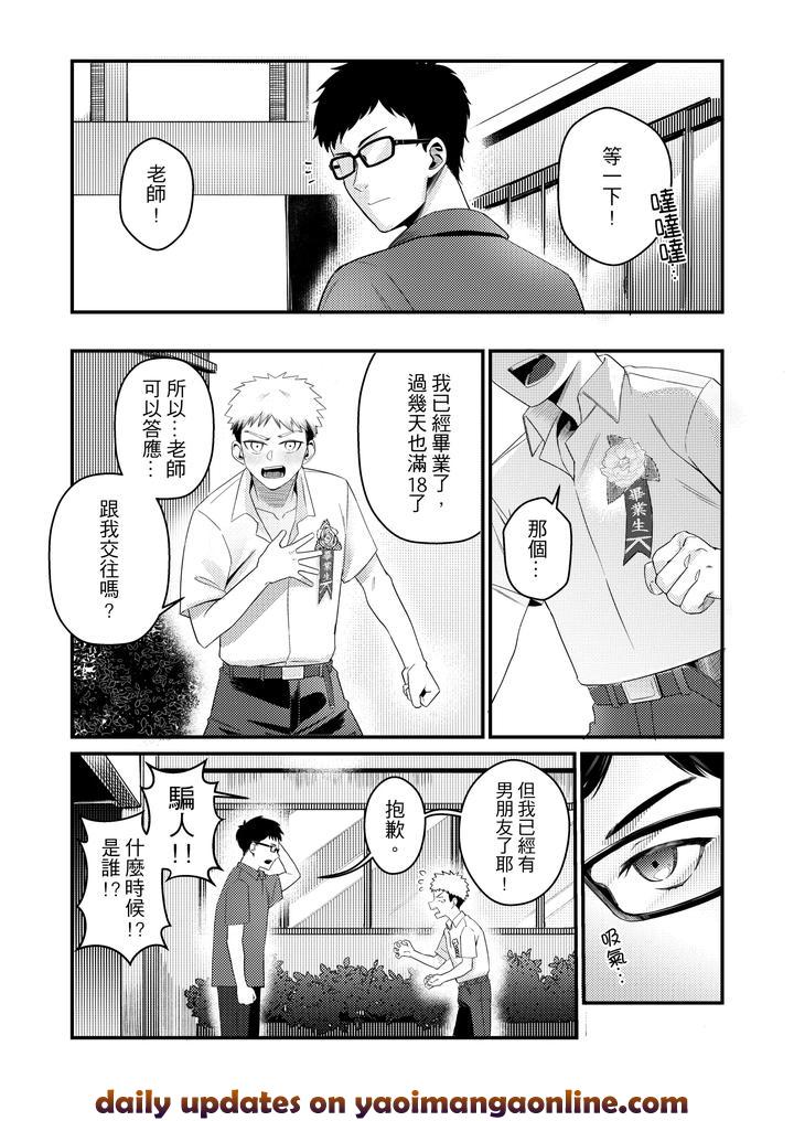 Dont-Masturbate-In-Class-By-Accter-Chn page 17