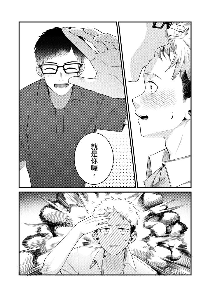 Dont-Masturbate-In-Class-By-Accter-Chn page 18