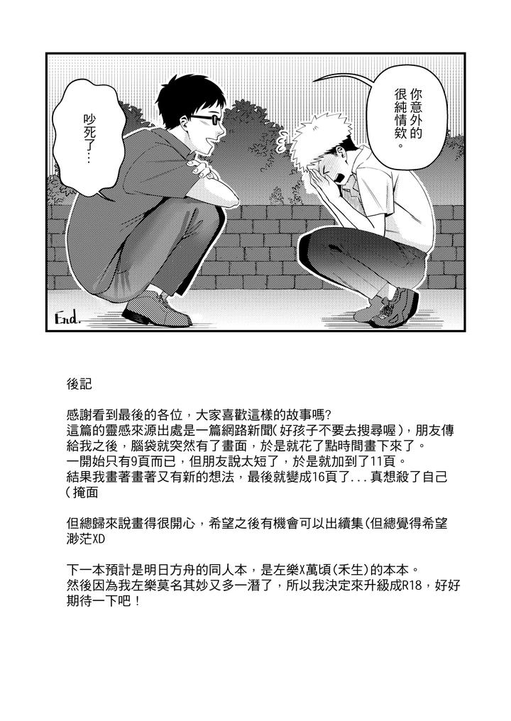 Dont-Masturbate-In-Class-By-Accter-Chn page 19