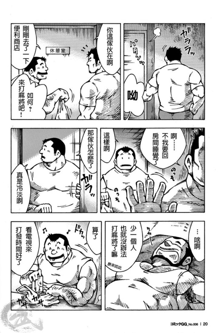 Dormitory-By-Ng-Noda-Gaku-Chn page 10