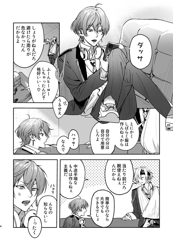 Doro-No-Yurikago-Jp page 3
