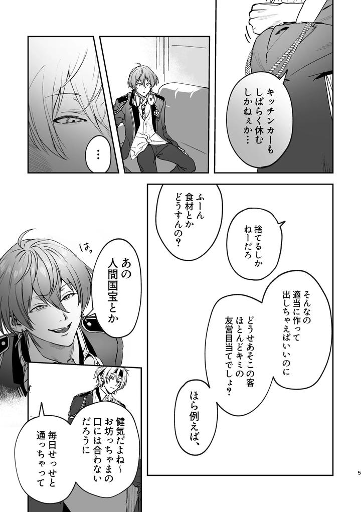 Doro-No-Yurikago-Jp page 4