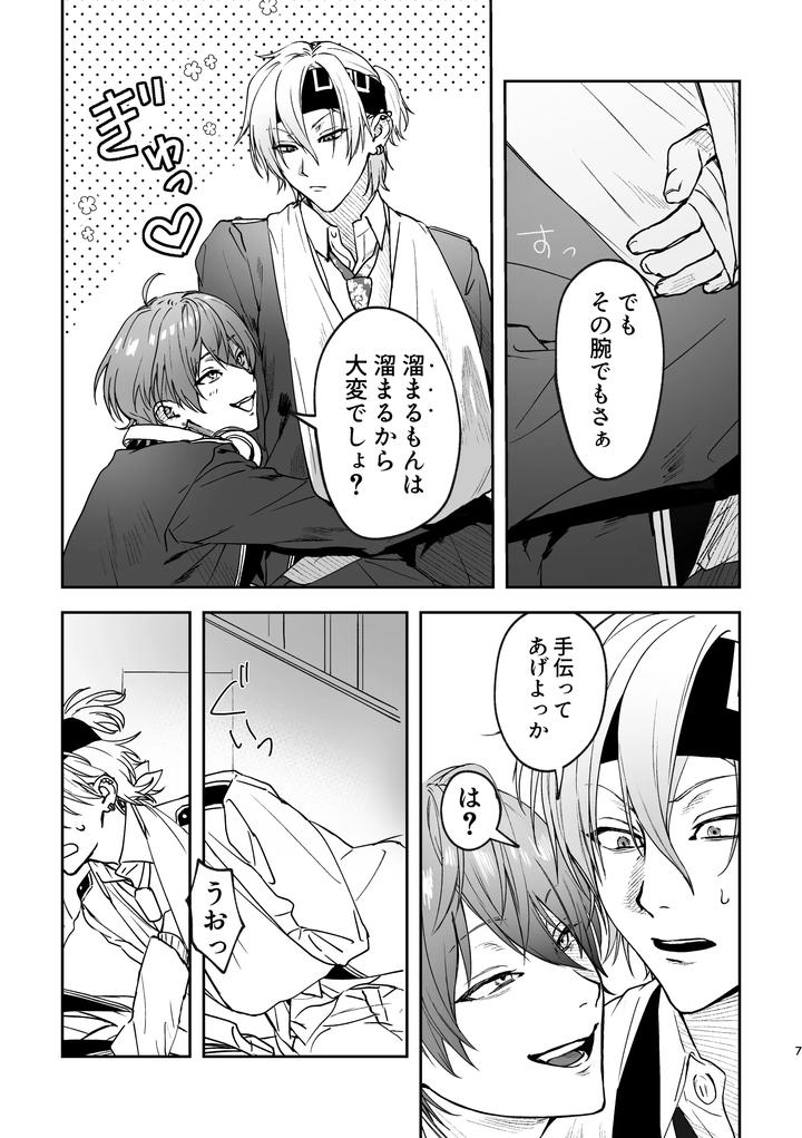 Doro-No-Yurikago-Jp page 6