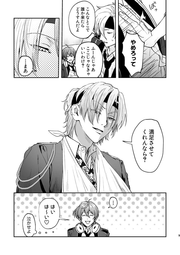 Doro-No-Yurikago-Jp page 8