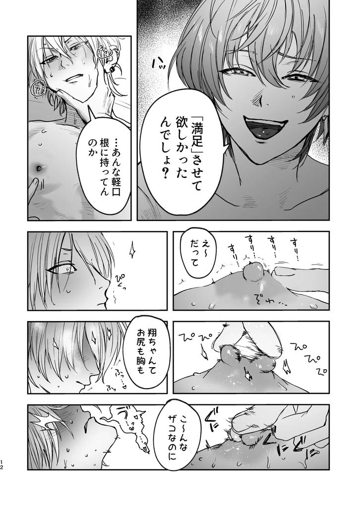 Doro-No-Yurikago-Jp page 11
