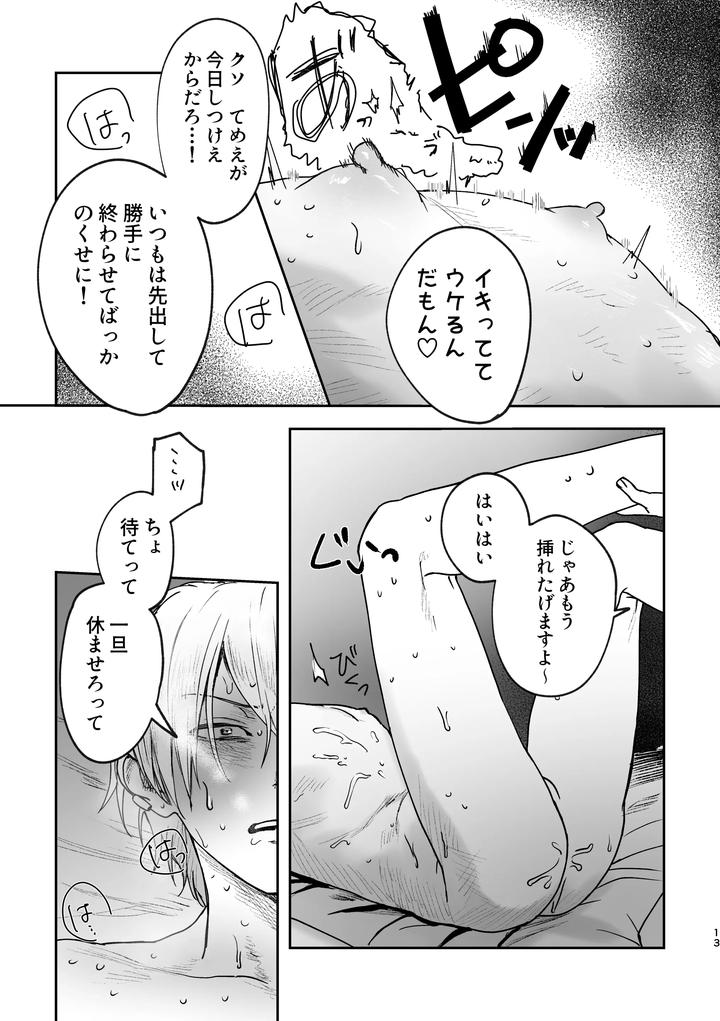Doro-No-Yurikago-Jp page 12