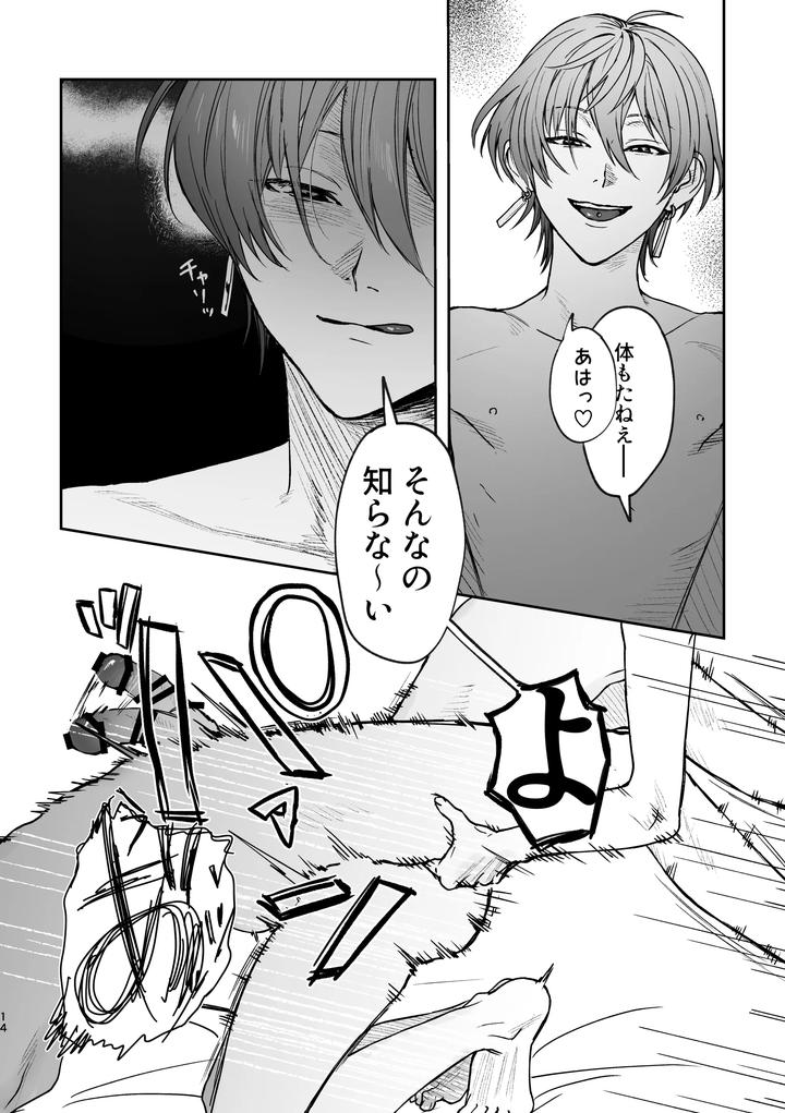 Doro-No-Yurikago-Jp page 13