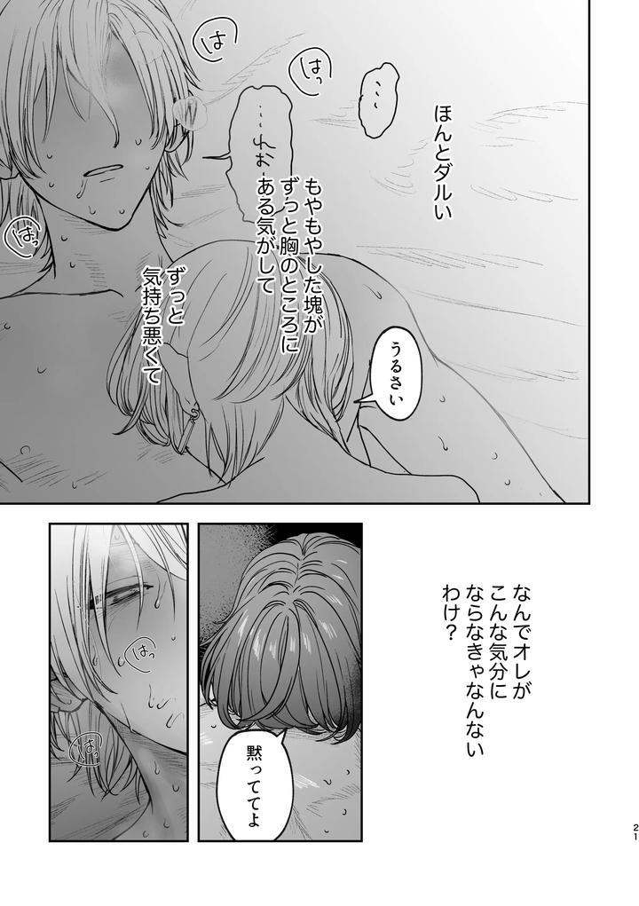 Doro-No-Yurikago-Jp page 20
