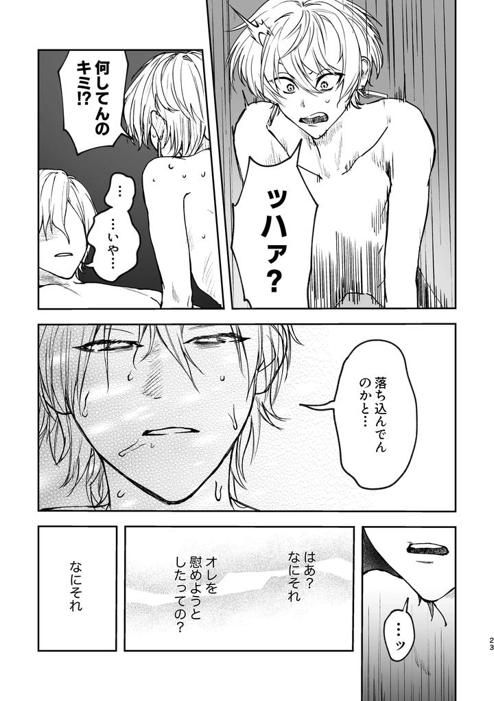 Doro-No-Yurikago-Jp page 22