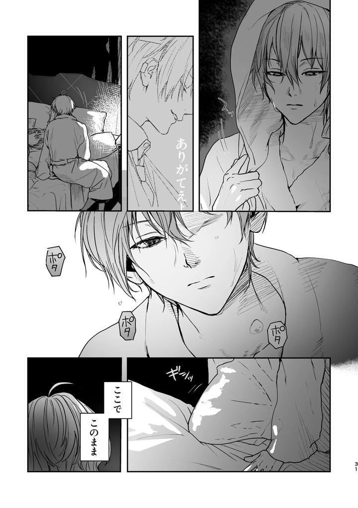Doro-No-Yurikago-Jp page 30