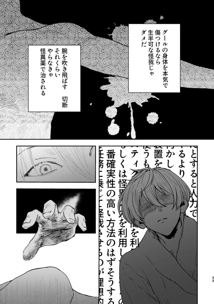 Doro-No-Yurikago-Jp page 32