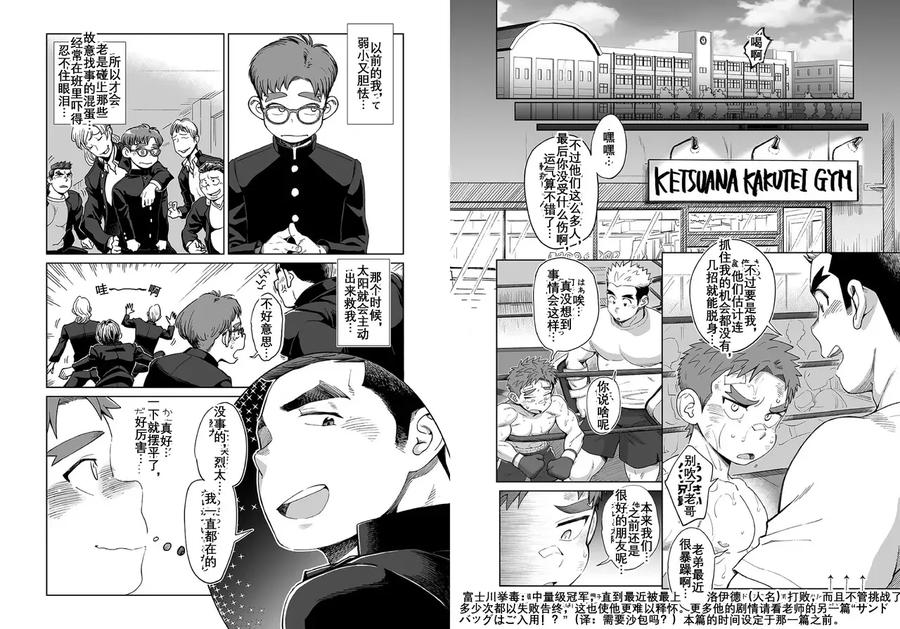 Dosukebe-Ai-Taiyou-Kun-Zenpen-By-Dokudenpa-Jushintei-Kobucha-Chn page 4