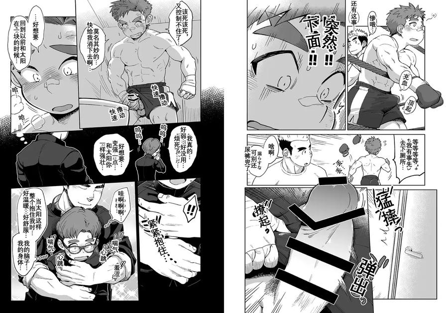 Dosukebe-Ai-Taiyou-Kun-Zenpen-By-Dokudenpa-Jushintei-Kobucha-Chn page 5