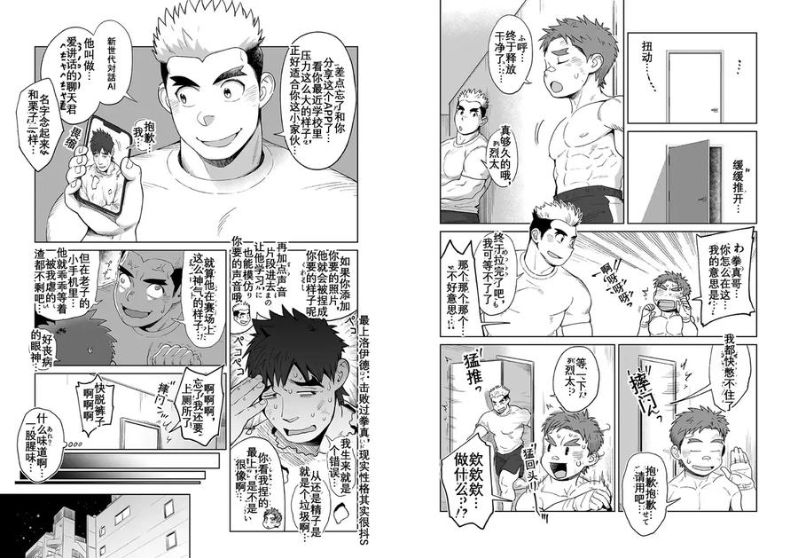 Dosukebe-Ai-Taiyou-Kun-Zenpen-By-Dokudenpa-Jushintei-Kobucha-Chn page 7