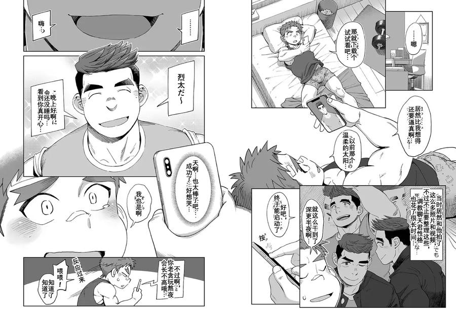Dosukebe-Ai-Taiyou-Kun-Zenpen-By-Dokudenpa-Jushintei-Kobucha-Chn page 8