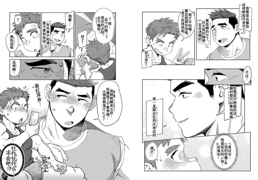 Dosukebe-Ai-Taiyou-Kun-Zenpen-By-Dokudenpa-Jushintei-Kobucha-Chn page 9