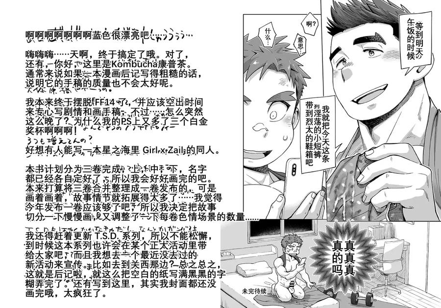 Dosukebe-Ai-Taiyou-Kun-Zenpen-By-Dokudenpa-Jushintei-Kobucha-Chn page 15