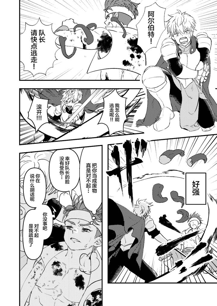 Dougan-Macho-Ga-Seitouha-Bikei-No-Joushi-Ni-Onasapo-Sareru-Hanashi-By-Kyuutei-Subesube-Ya-Hassaku-Chn page 8