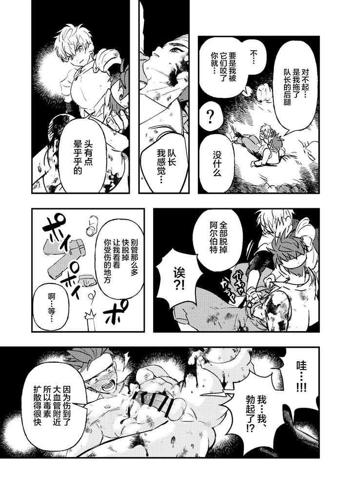 Dougan-Macho-Ga-Seitouha-Bikei-No-Joushi-Ni-Onasapo-Sareru-Hanashi-By-Kyuutei-Subesube-Ya-Hassaku-Chn page 9